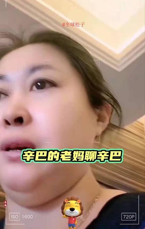 辛巴母亲爆料视频大全集,揭秘辛巴家族背后的真相  第1张